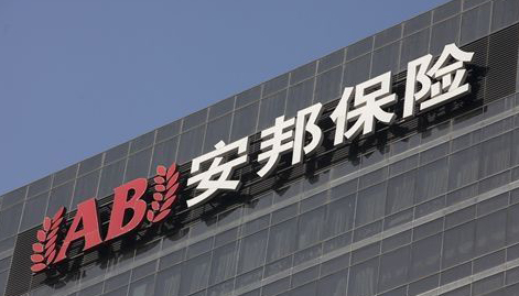 安邦保险集团将申请解散并清算