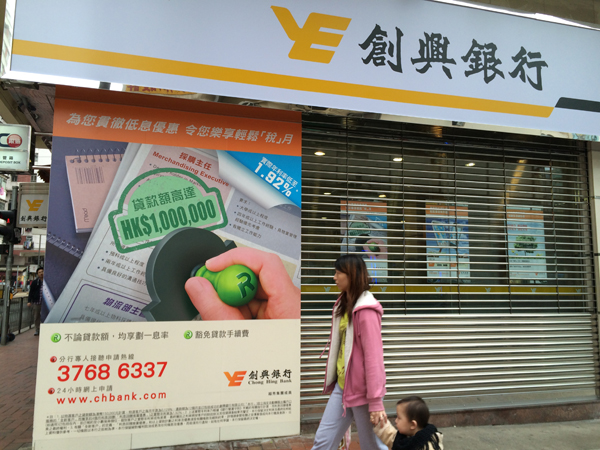 創興銀行香港仔分行員工確診 即日起暫停服務