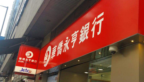 華僑永亨將結束香港銀團貸款團隊 