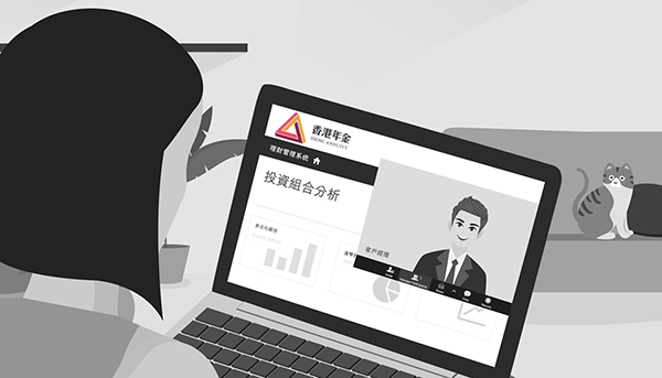 金管局：香港年金公司获批推出視像投保服務