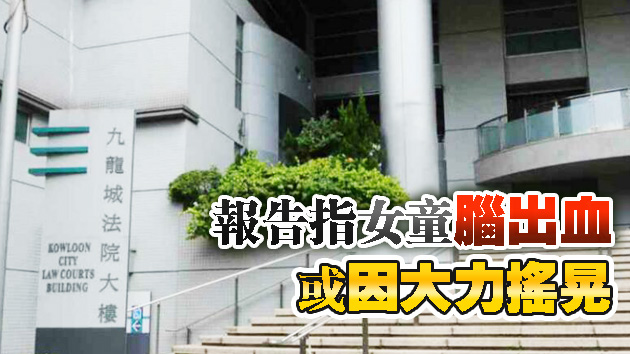 送貨員涉虐3歲女兒腦出血致死 押至12月再訊