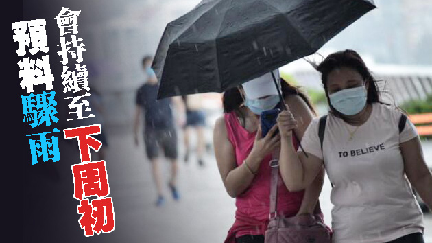 本港周五起落足4日大雨