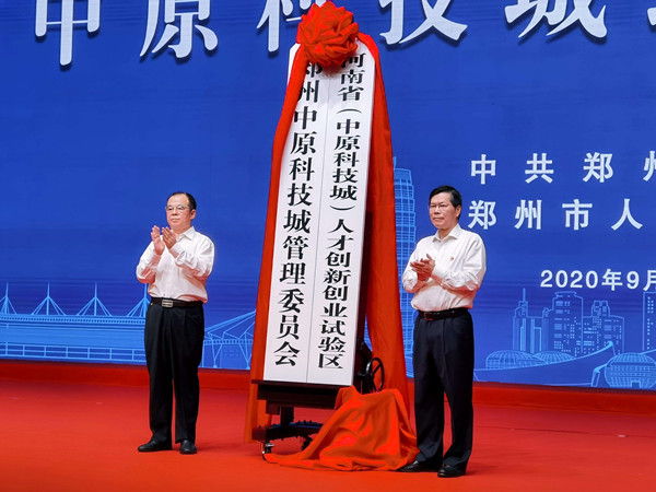 中原科技城揭牌 30餘家企業入駐攬金逾千億元