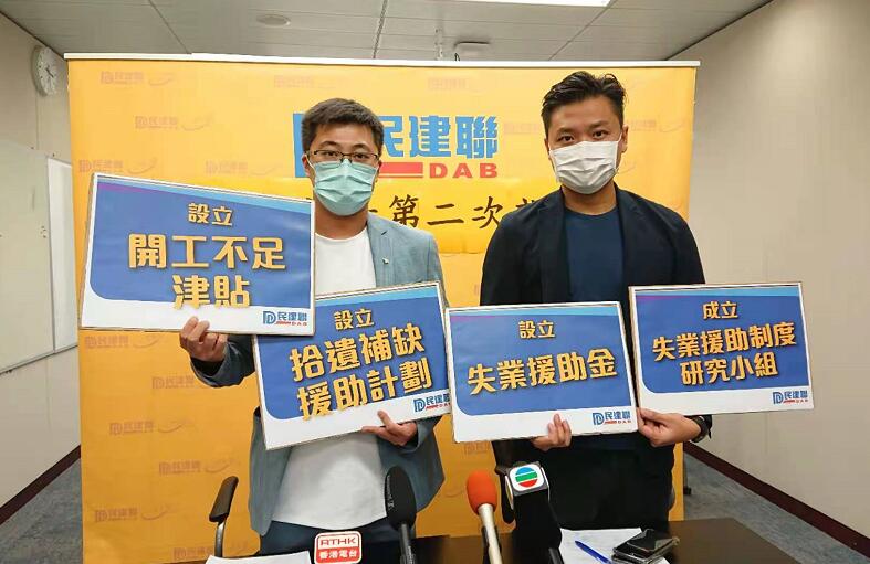 民建聯公布就業前景調查 倡成立失業援助金