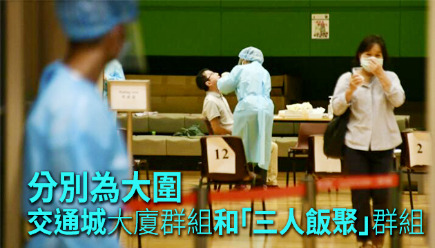 港媒分析指普檢發現兩條跨家庭傳播鏈