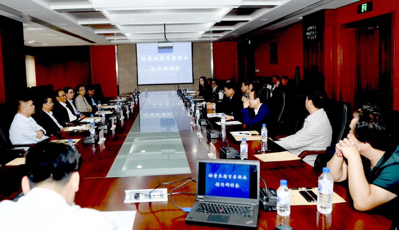 冰雪絲路圖百米組畫開筆儀式暨創作研討會在吉林啟動