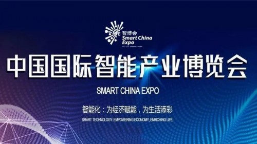 2020線上智博會在渝啟幕