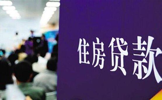94%的个人房贷转换为参考LPR定价