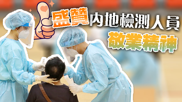 胡定旭：私營檢測費用有望下調至幾百元