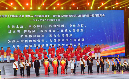 十四運會和殘特奧會倒計時一周年活動西安舉行