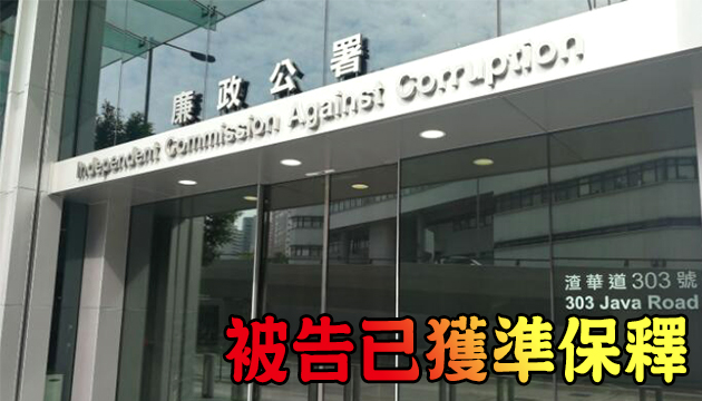 廉署起訴物業管理公司前經理涉詐騙游泳池修葺費用