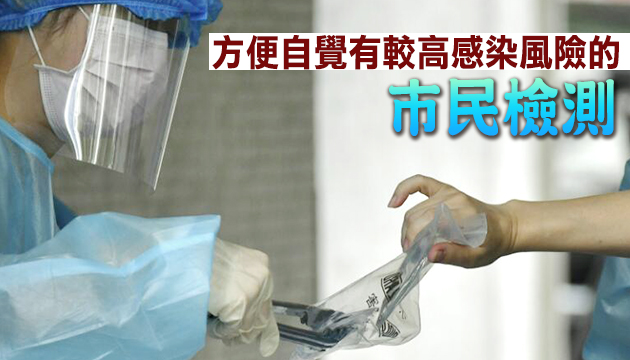 派樣本收集包診所 明起增至31間