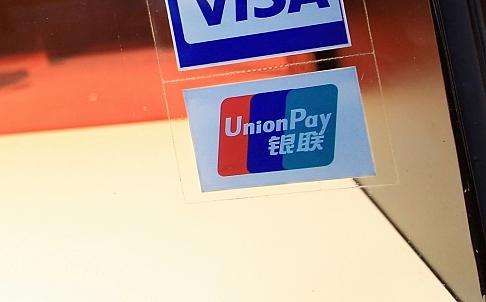 銀聯在港澳推網上支付功能