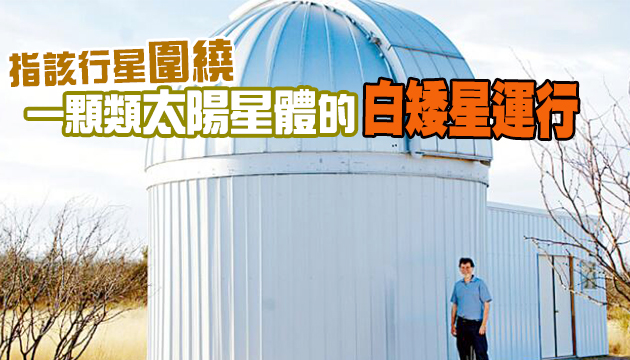 港大發現行星可從外太陽系向內遷移