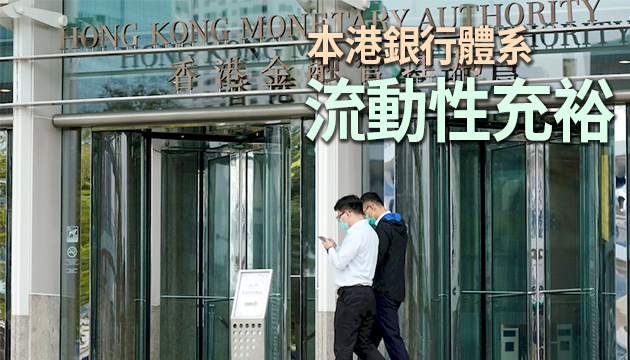美聯儲維持利率不變 金管局：預料之內