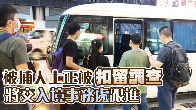 本港打擊黑工 荃灣和灣仔共拘捕9人