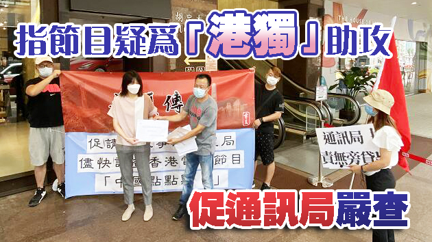 市民投訴港台節目偏頗