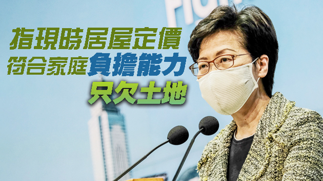 林鄭籲各界支持填海造地