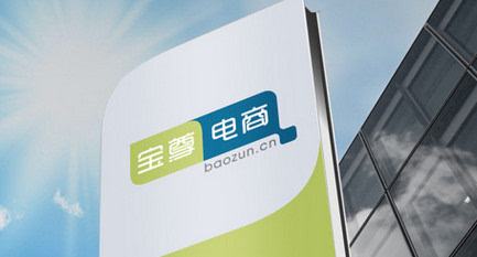 內地電商寶尊據報本月29日上市 集資最多約41億元