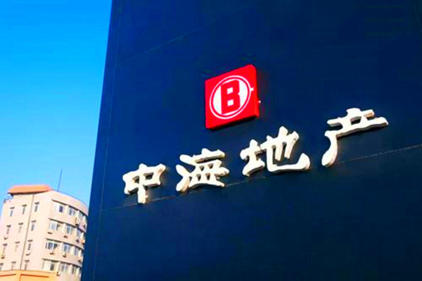 2020中國房地產開發企業品牌價值50強揭曉 中海位列榜首