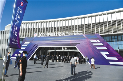 2020中關村論壇開幕 領軍企業大佬：科技賦能大勢所趨