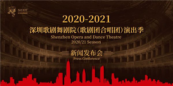 深圳歌劇舞劇院首推演出季，形式多樣唱響大灣區