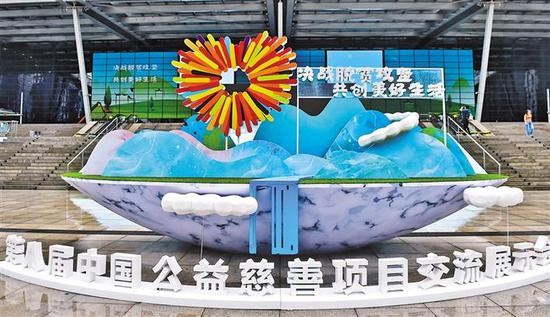 第八屆中國慈展會今日在深開幕 對公眾免費開放