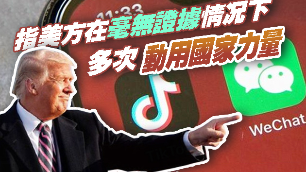 商務部：美以莫須有理由「圍獵」中企