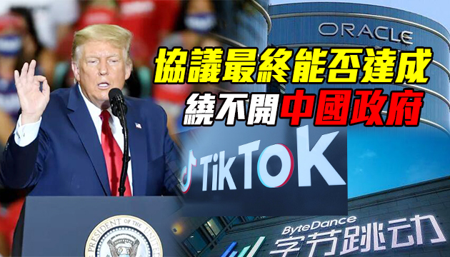 特朗普称已原则上批准甲骨文与TikTok合作协议