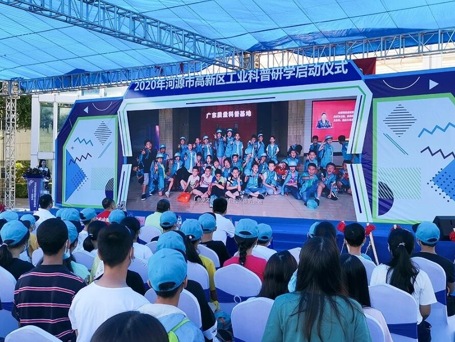 河源高新區工業科普研學活動正式啟動