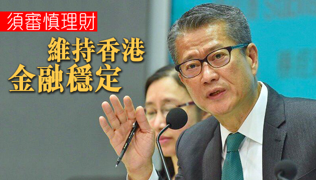 有片 | 陈茂波：有效控疫 香港經濟復甦仍充滿挑戰