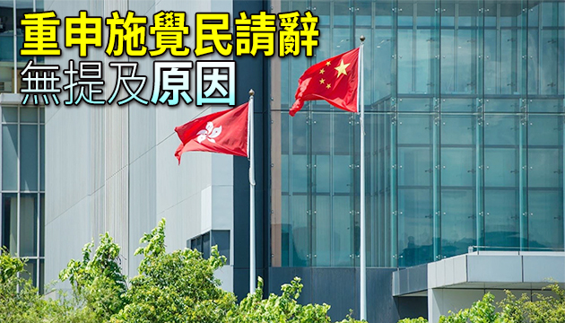 港府強調國安法不影響司法獨立