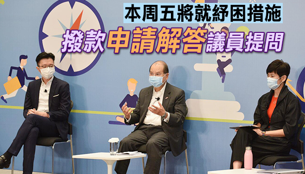 張建宗冀議員顧大局支持紓困撥款