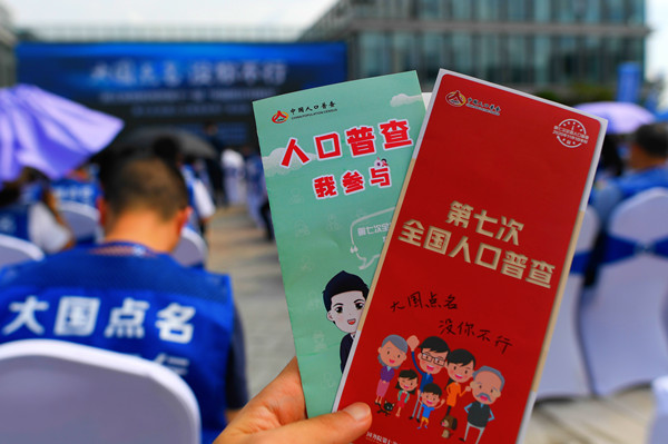 第七次全國人口普查將於11月1日開啟現場登記