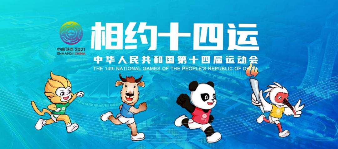 十四运会和残特奥会志愿者招募启动