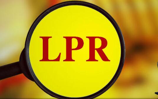 LPR连续5个月不变：1年期3.85%，5年期4.65%