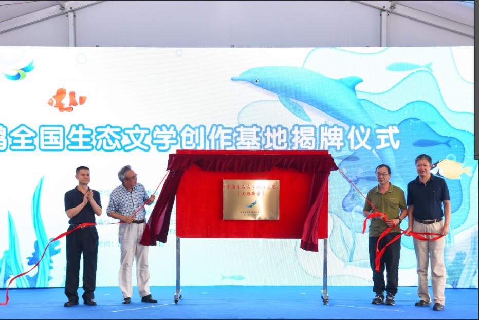 全國首個生態文學創作基地落戶深圳大鵬