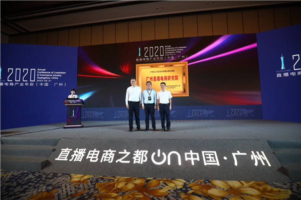首個全國直播電商標準在廣州發佈
