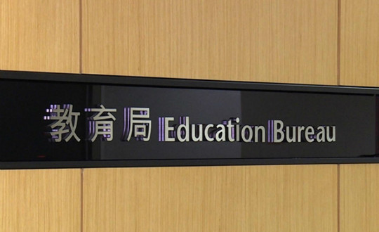 政府公布2021/22學年指定專業和界別課程資助計劃