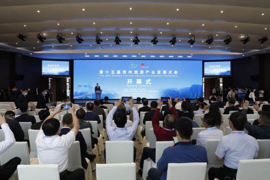 貴州旅發會簽約75個項目合同資額548億元