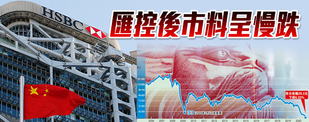 利空頻襲獅王成病貓 匯控破30元見25年新低