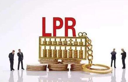 LPR连续五月保持不动 贷款利率下行趋势不变