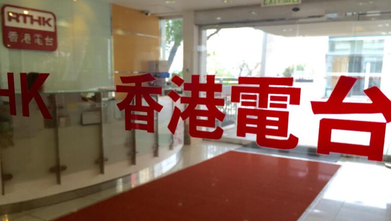 港台節目屢涉誣警 通訊局再发警告