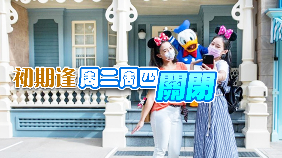 迪園周五重啟 推二送一優惠