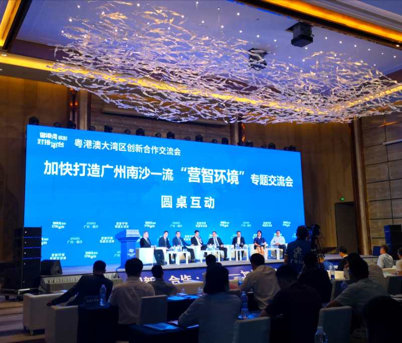 大咖聚南沙縱論營智環境打造新思路