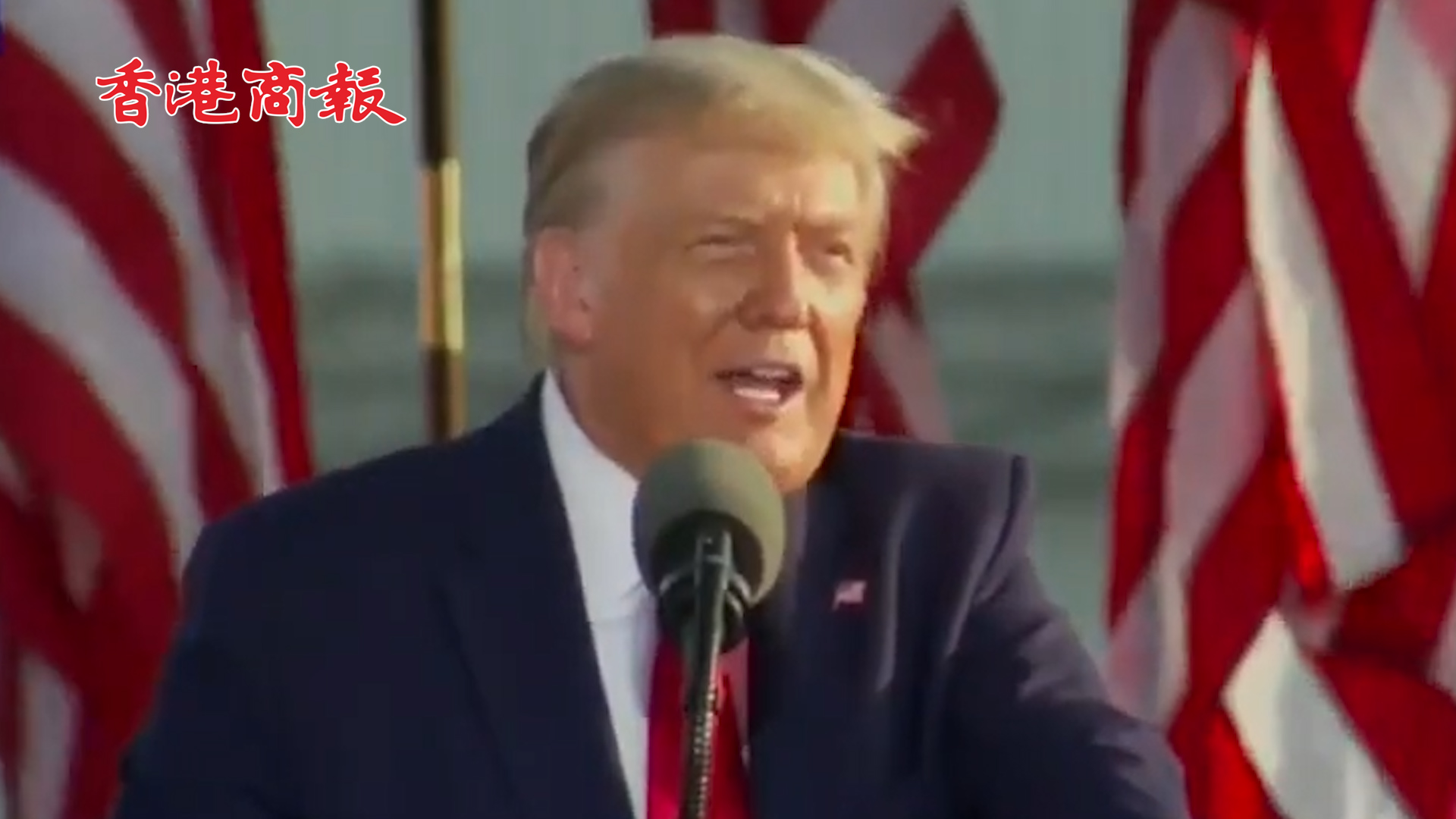 有片丨特朗普：我對共和黨非常生氣