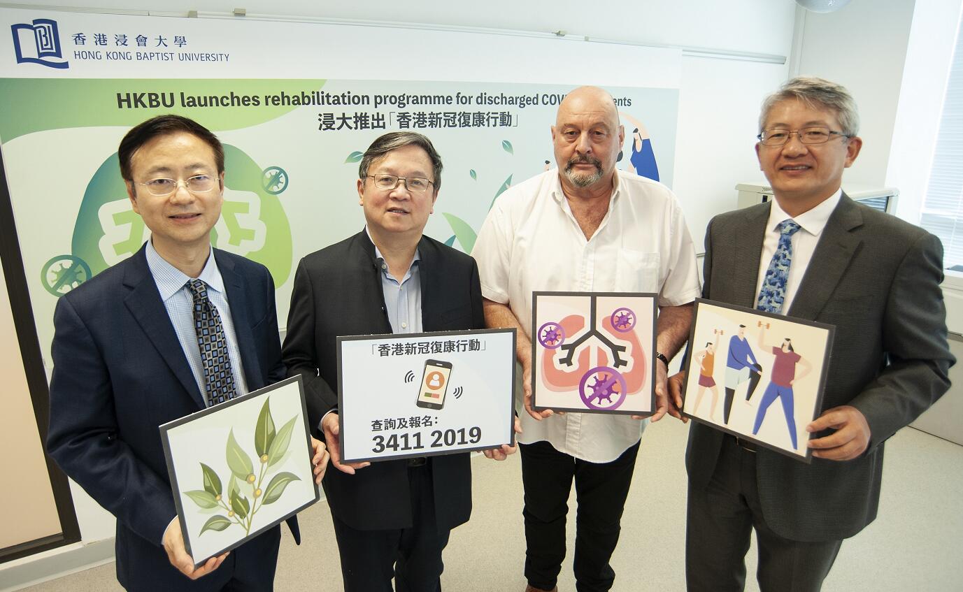 浸大為新冠肺炎病癒人士推出復康計劃