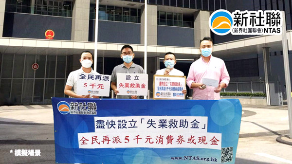 新社聯網上請願 促設失業救助金