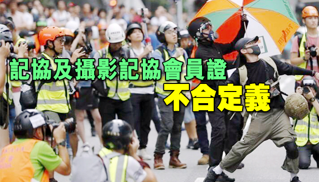 有片丨警方修訂「傳媒代表」定義 料可阻「假記者」混入新聞現場