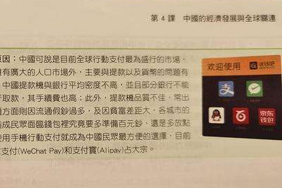 台灣教材被揭抹黑內地